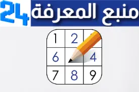 تحميل لعبة سودوكو Sudoku Puzzle Apk للكمبيوتر والاندرويد اخر اصدار 2024 مجانا برابط مباشر