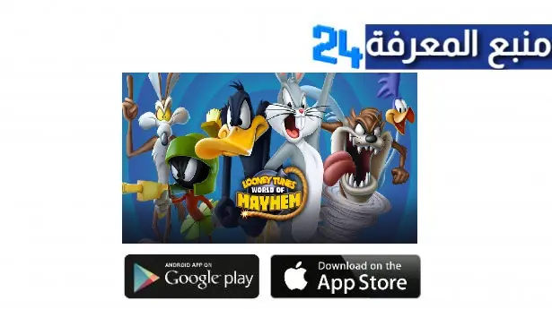 تحميل لعبة لوني تونز Looney Tunes World of Mayhem مهكرة للاندرويد وللايفون اخر اصدار 2024 مجانا