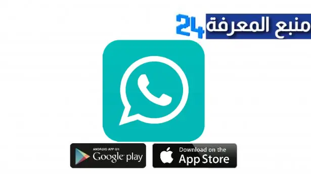 تنزيل تطبيق واتس اب جي بي GBWhatsApp Apk للاندرويد والايفون احدث اصدار 2024 من ميديا فاير