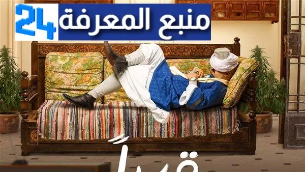 مشاهدة مسلسل على باب العمارة الحلقة 7 السابعة كاملة