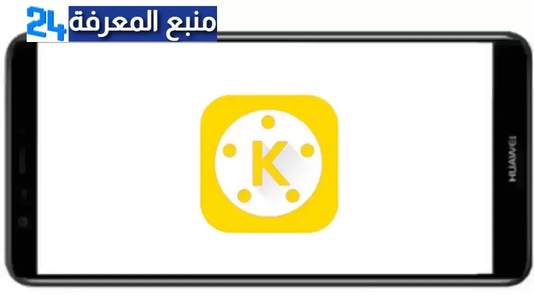 تحميل كين ماستر الذهبي مهكر 2024 kineMaster gold بدون علامة مائية من ميديا فاير