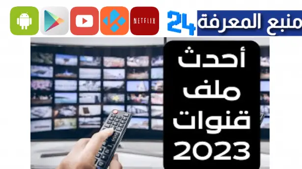 ملف قنوات نايلسات لجميع أجهزة الإستقبال 2024 من لكل الشركات والمعالجات