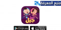 تحميل تطبيق جيل Jeel APK مهكر للاندرويد والايفون اخر اصدار 2024 مجانا