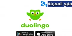 تحميل تطبيق دوولينجو مهكر Doulingo apk MOD للاندرويد و الايفون 2024