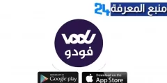 تحميل فودو موفي VODU Movie بدون اعلانات 2024 اخر اصدار للأندرويد