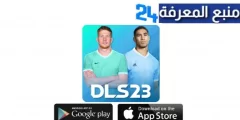 تحميل لعبة دريم ليج dream league soccer 2023 تعليق عربي مهكرة للاندرويد بدون نت من ميديا فاير