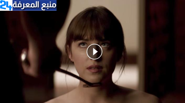 رابط مشاهدة فيلم fifty shades of grey songs lyrics مترجم الجزء الثاني 2