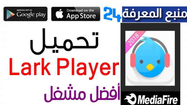 تحميل Lark Player مهكر 2024 مشغل موسيقي بدون إعلانات للاندرويد