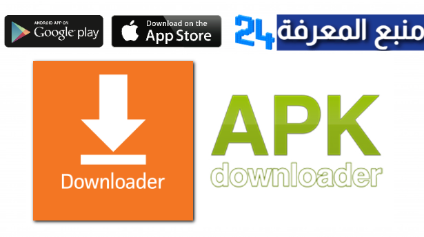 تحميل apk downloader للتلفاز وسمارت TV برابط مباشر