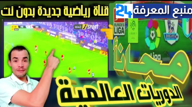 شفرة قناة فوتبول الجديدة football hd على الياه سات 2024