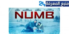 مشاهدة فيلم numb 2015 مترجم كامل HD ماي سيما شاهد فوريو