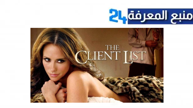 مشاهدة فيلم the client list مترجم كامل HD ايجي بست شاهد فوريو