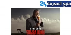 مشاهدة مسلسل Tulsa King مترجم الموسم الاول كامل ايجي بست HD