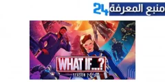 مشاهدة مسلسل what if season 2 مترجم كامل 2024 ماي سيما