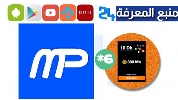 تحميل mp flix لمشاهدة المباريات نجمة 6* للاندرويد 2024