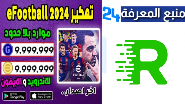 تحميل rekaroom بيس 2024 مهكرة للاندرويد وللايفون