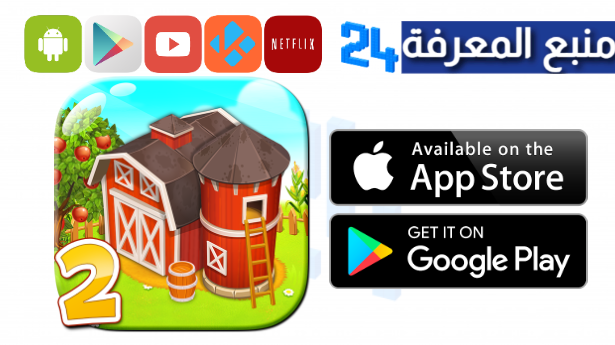 تحميل لعبة Farm Town مهكرة للأندرويد {لعبة المزرعة السعيدة} 2024