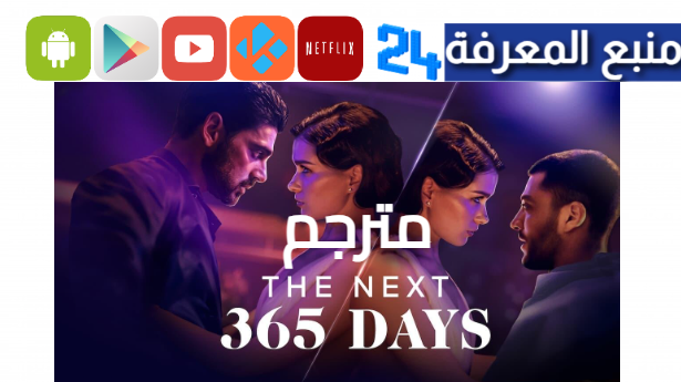 مشاهدة فيلم 365 مترجم جزء 3 كامل الجزء الثالث Dailymotion