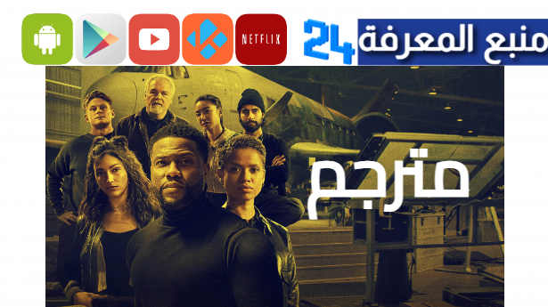 مشاهدة فيلم lift مترجم نتفليكس كامل HD بجودة عالية 2024