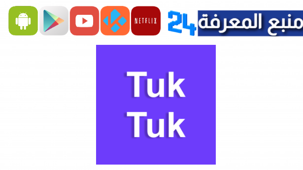 موقع TukTuk Cinema الرسمي لمشاهدة الافلام والمسلسلات 2024