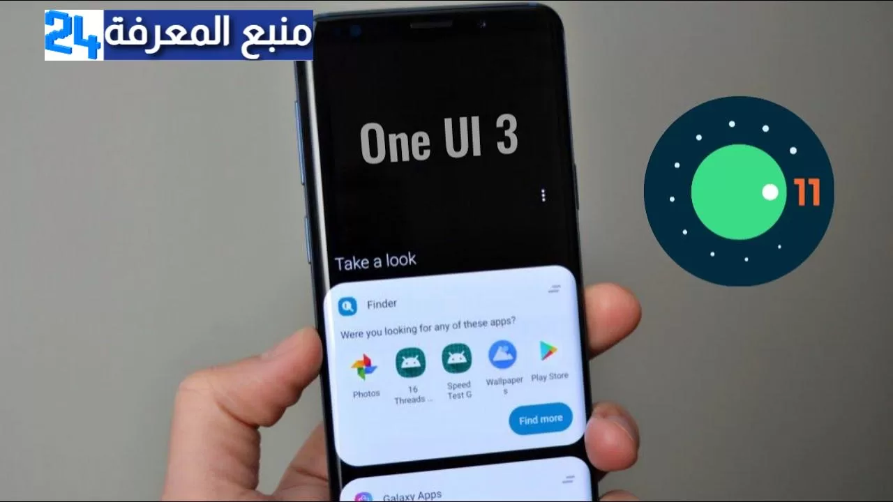 موعد اطلاق تحديث One UI 3.0 لاجهزه سامسونج Android 13