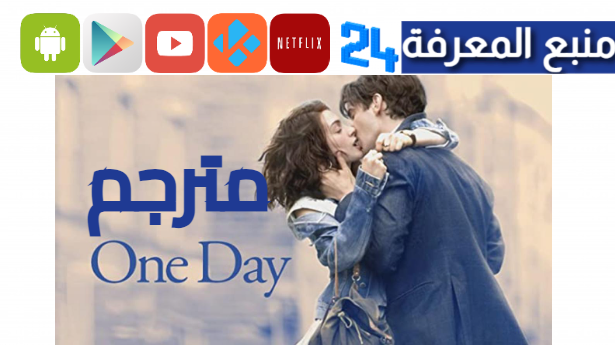 مشاهدة فيلم one day movie مترجم HD كامل بجودة عالية