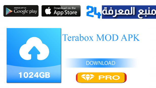 تحميل terabox مهكر من ميديافاير 2024 بدون اعلانات مزعجة