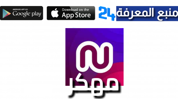 تحميل Numero eSIM مهكر – ارقام وهميه اخر اصدار 2024