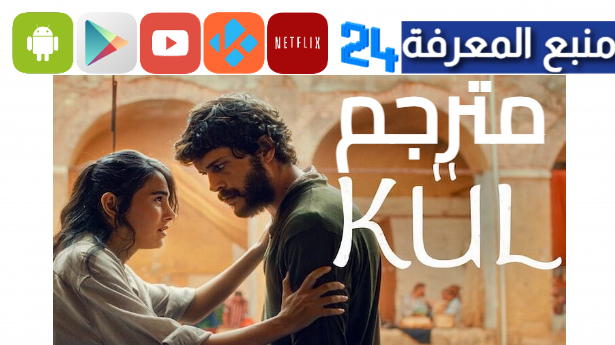 مشاهدة فيلم الرماد Kul 2024 مترجم للعربية HD كامل