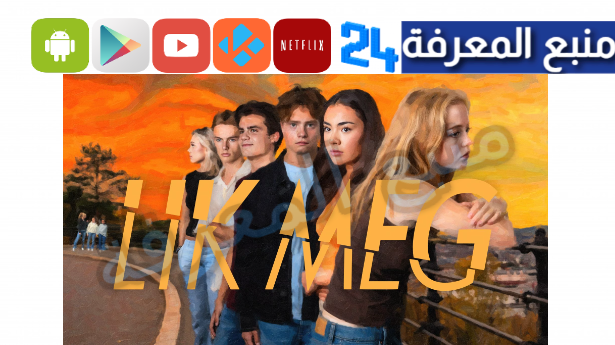 مشاهدة مسلسل like meg مترجم 2024 برابط مباشر