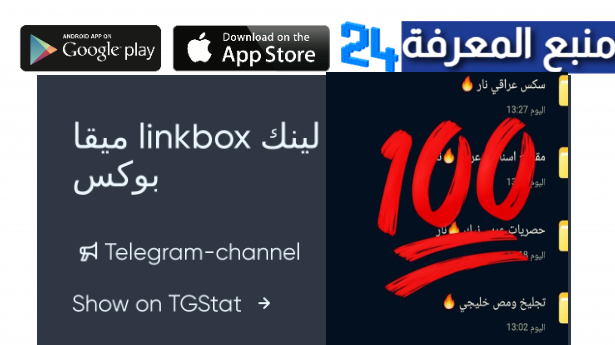 روابط ملفات linkbox telegram افلام و فيديوهات للكبار فقط 2024