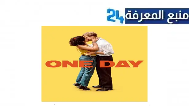 هنا مشاهدة مسلسل one day 2024 مترجم بجودة عالية HD نتفليكس