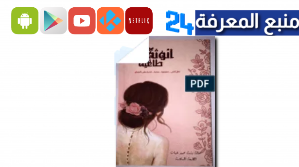 رابط تحميل كتاب أنوثة طاغية pdf للكاتبة هالة محمد غبان