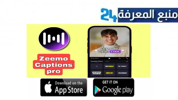 تحميل تطبيق Zeemo مهكر 2024 بدون علامة مائية للاندرويد