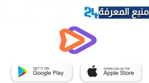 تحميل تطبيق iplayer- video media player مهكر 2024 بدون اعلانات