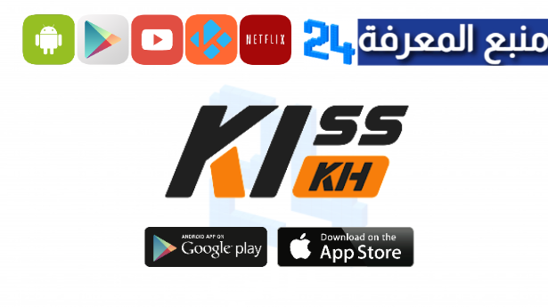 تحميل تطبيق kisskh للاندرويد APK لمشاهدة المسلسلات 2024