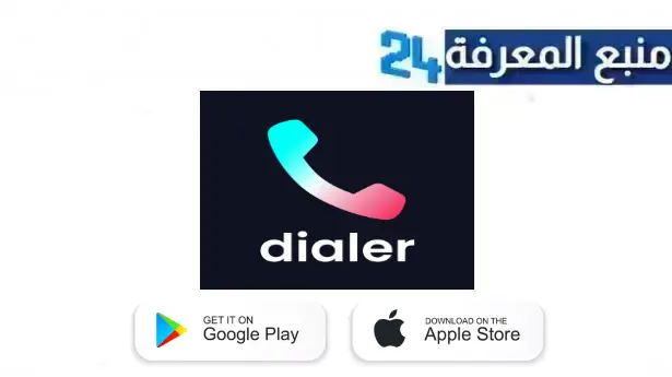 تحميل تطبيق ترودايلر Truedialer مهكر 2024  للاندرويد وللايفون