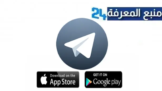 تحميل تليجرام بريميوم المميز Telegram Premium Apk مهكر للاندرويد والايفون 2024