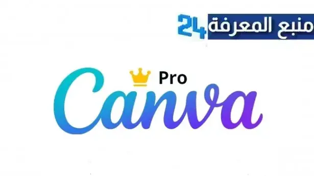 تحميل كانفا برو canva pro مهكر 2024 مع حساب مجاني مدى الحياة