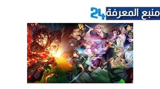 تحميل ومشاهدة demon slayer movie 2024 مترجم HD كامل مجانا