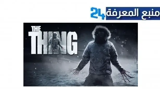 تحميل ومشاهدة فيلم The Thing مترجم HD كامل يوتيوب بجودة عالية