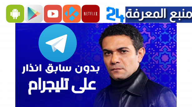 تحميل مسلسل بدون سابق إنذار تليجرام جميع الحلقات HD