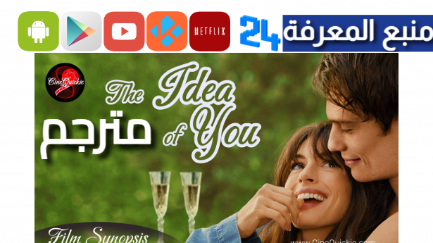 مشاهدة فيلم the idea of you مترجم 2024 كامل بجودة HD