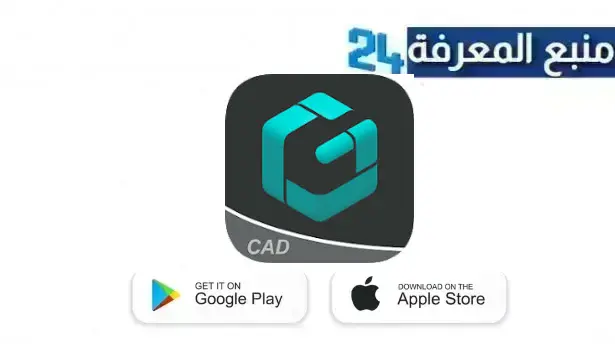 تحميل dwg fastview مهكر 2024 نسخة PRO للاندرويد وللايفون