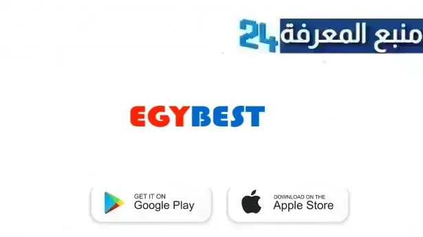 تحميل تطبيق egybest apk مهكر 2024 للاندرويد والايفون الاصدار الحديث