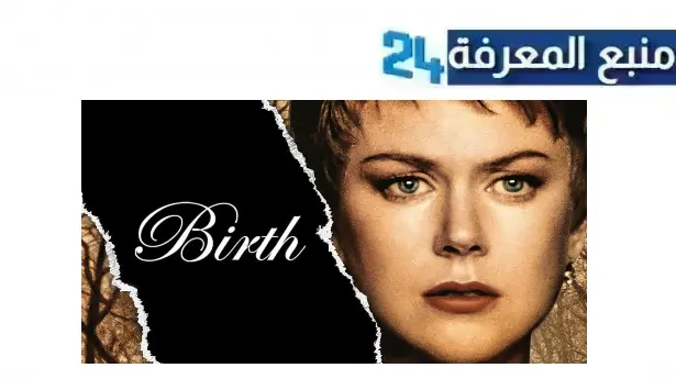 تحميل ومشاهدة فيلم birth 2004 مترجم كامل بجودة عالية HD كامل ماي سيما