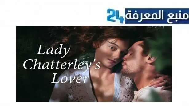 تحميل ومشاهدة فيلم lady chatterley’s lover مترجم HD ماي سيما ايجي بست