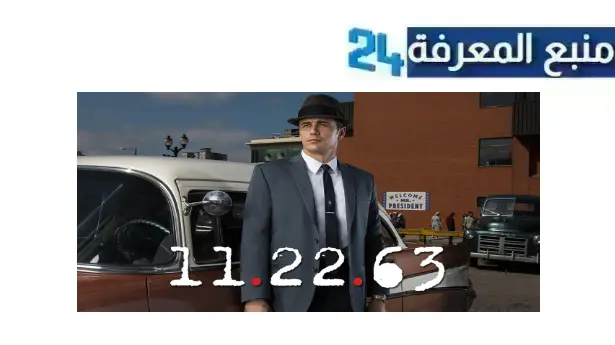 رابط مشاهدة مسلسل 11.22.63 الحلقة 1 مترجم كاملة  Dailymotion