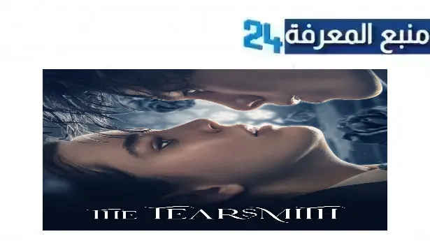 مشاهدة فيلم the tearsmith مترجم 2024 بجودة HD ماي سيما ايجي بست