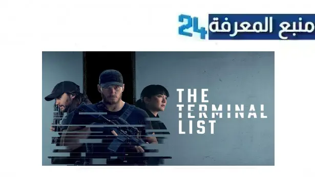 مشاهدة مسلسل the terminal list مترجم كامل بجودة 2024 جميع الحلقات